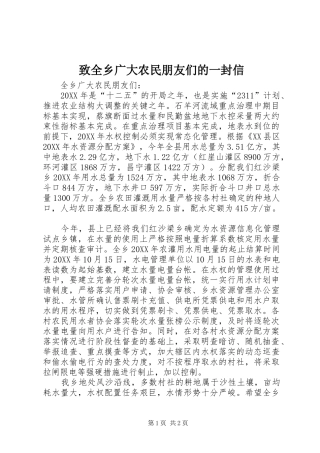 2024年致全乡广大农民朋友们的一封信