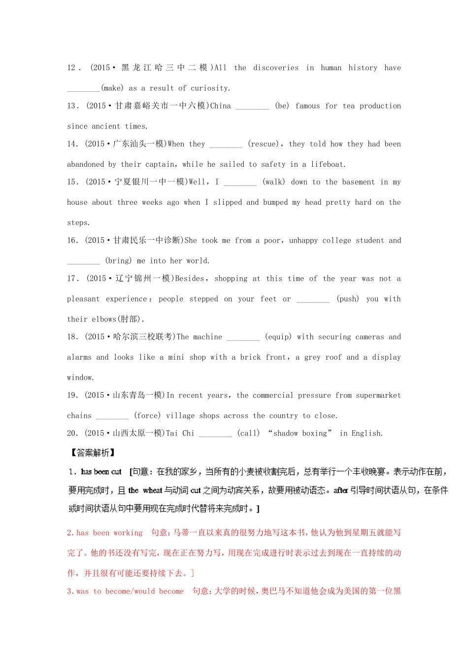 （讲练测）高考英语一轮复习 语法专题 动词时态语态复习（1）（练）新人教版必修3-新人教版高三必修3英语试题_第2页