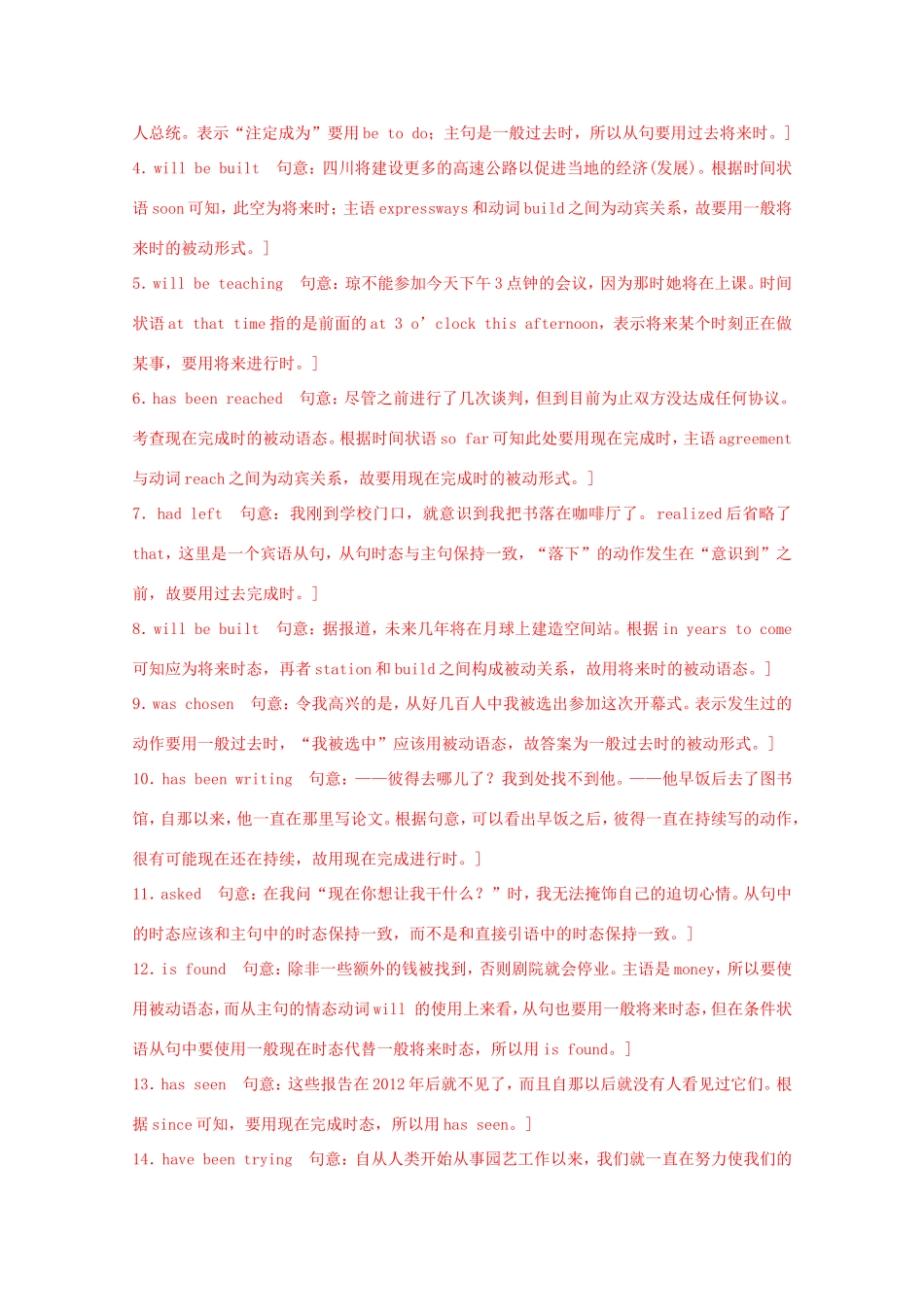 （讲练测）高考英语一轮复习 语法专题 动词时态语态复习（1）（练）新人教版必修3-新人教版高三必修3英语试题_第3页