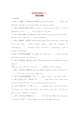 （讲练测）高考英语一轮复习 语法专题 动词时态语态复习（1）（练）新人教版必修3-新人教版高三必修3英语试题