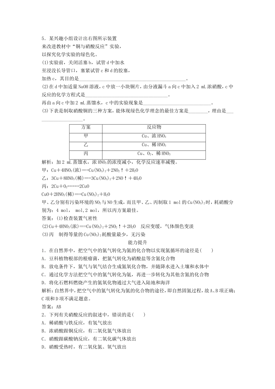 （课堂设计）高中化学 3.2.2 硝酸 氮的循环每课一练（含解析）鲁科版必修1 _第2页