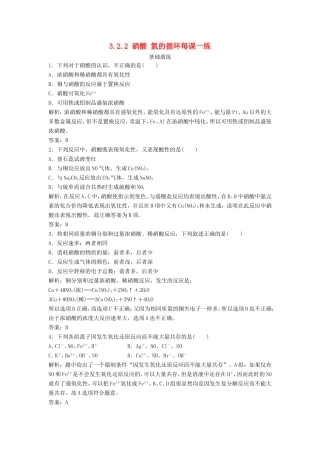 （课堂设计）高中化学 3.2.2 硝酸 氮的循环每课一练（含解析）鲁科版必修1 