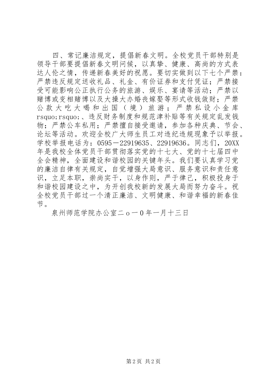 2024年致全校党员干部廉洁过年的倡议书_第2页