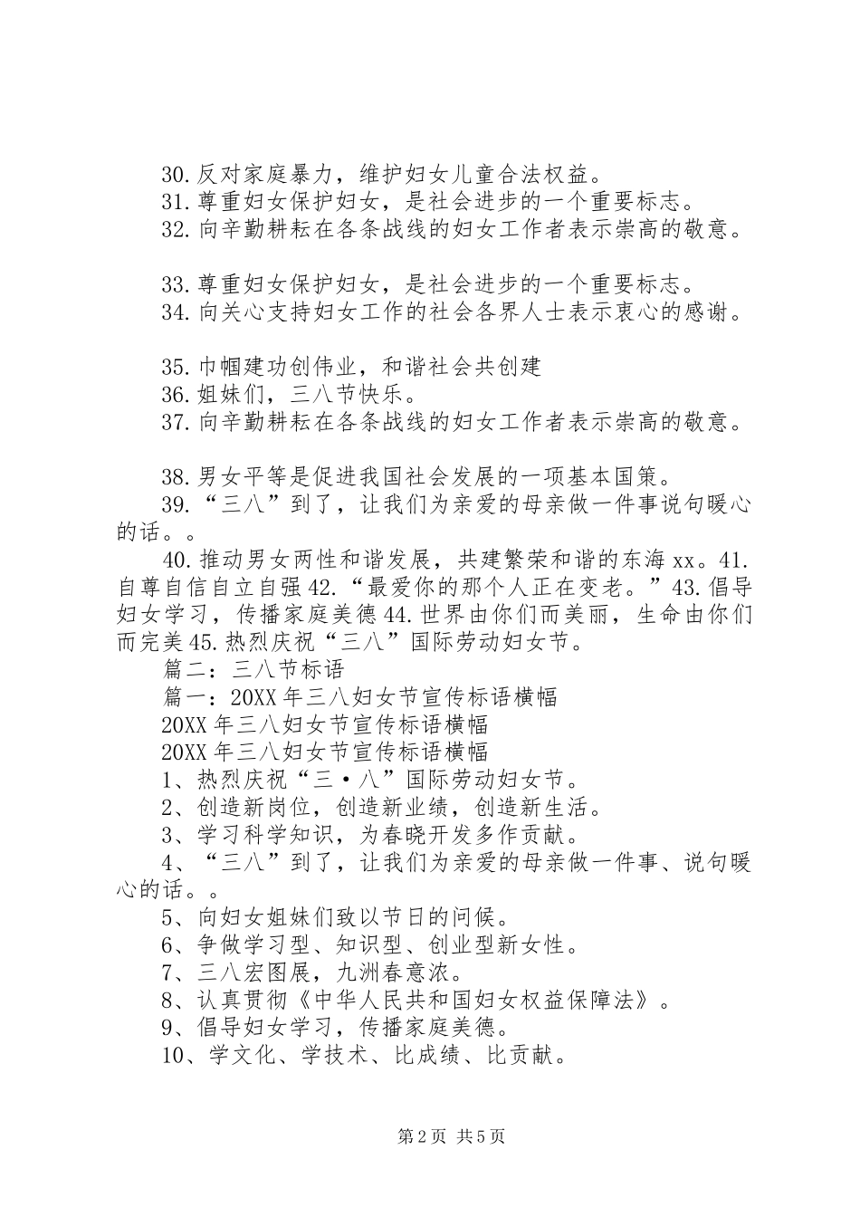 2024年迎接三八妇女节宣传标语_第2页