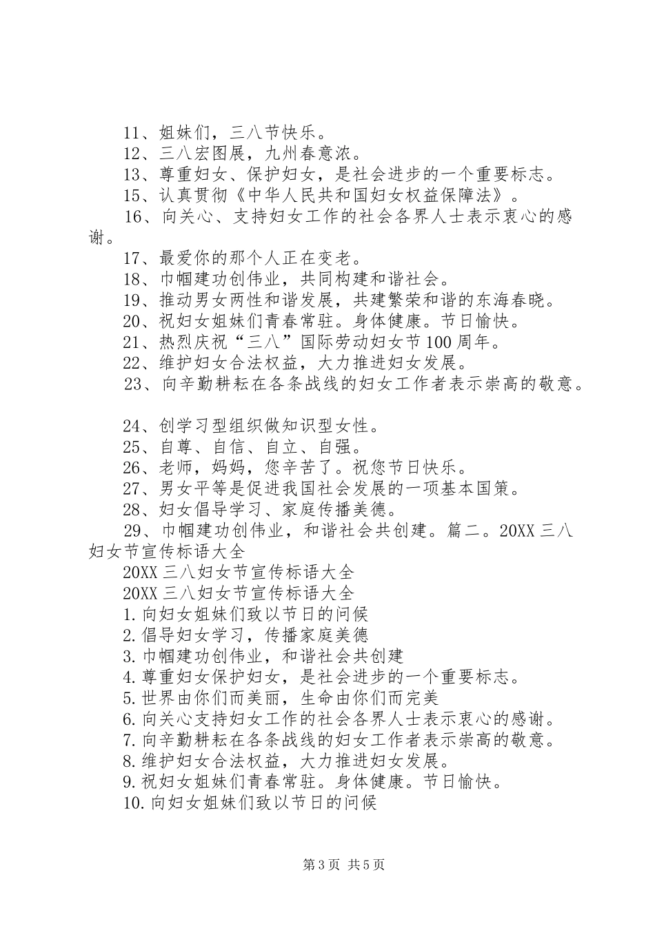 2024年迎接三八妇女节宣传标语_第3页