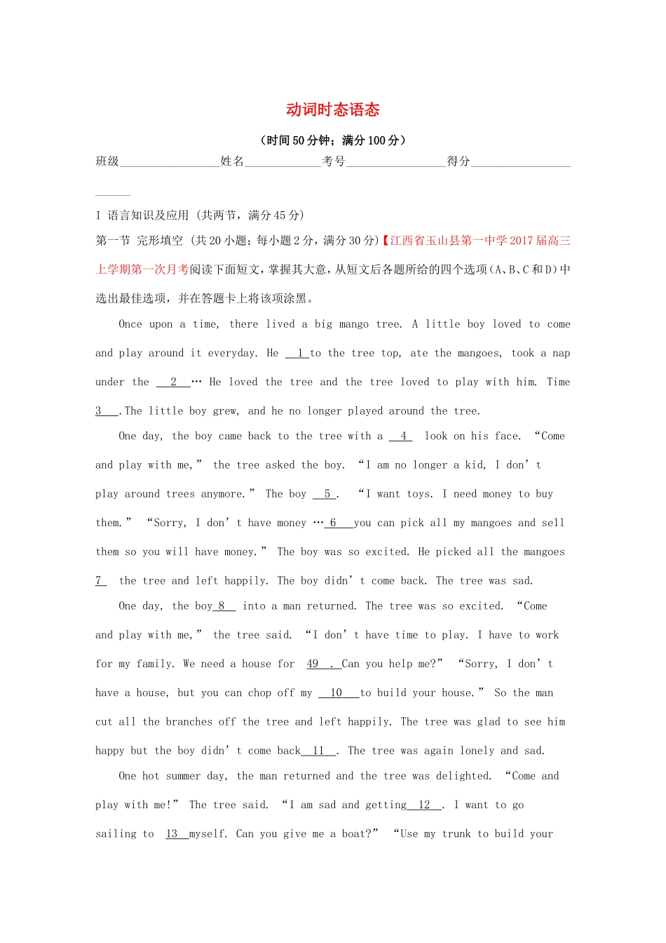 （讲练测）高考英语一轮复习 语法专题 动词时态语态复习（2）（测）新人教版必修4-新人教版高三必修4英语试题_第1页