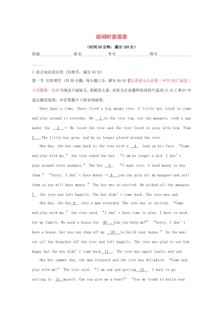 （讲练测）高考英语一轮复习 语法专题 动词时态语态复习（2）（测）新人教版必修4-新人教版高三必修4英语试题