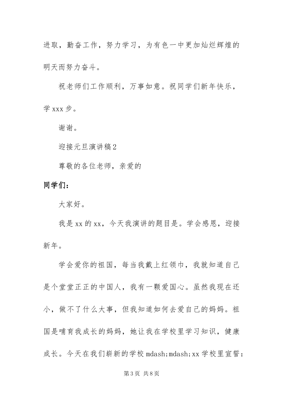 2024年迎接元旦演讲稿合集_第3页
