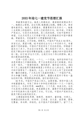 2024年迎七一建党节思想汇报