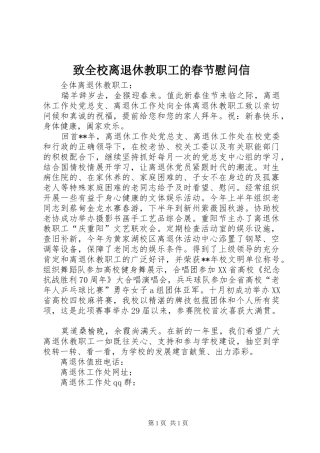 2024年致全校离退休教职工的春节慰问信