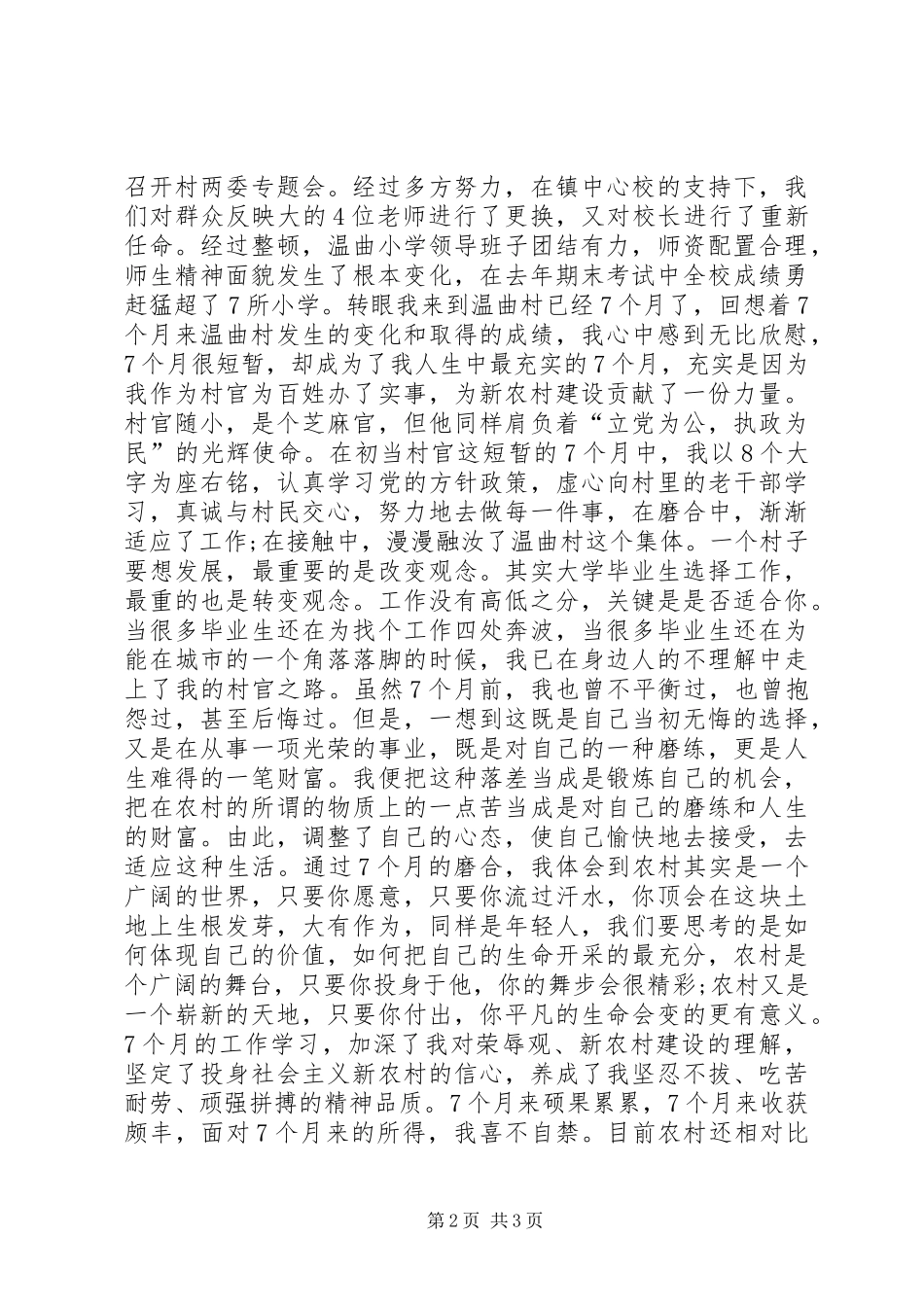 2024年迎七一颂党恩演讲稿_第2页