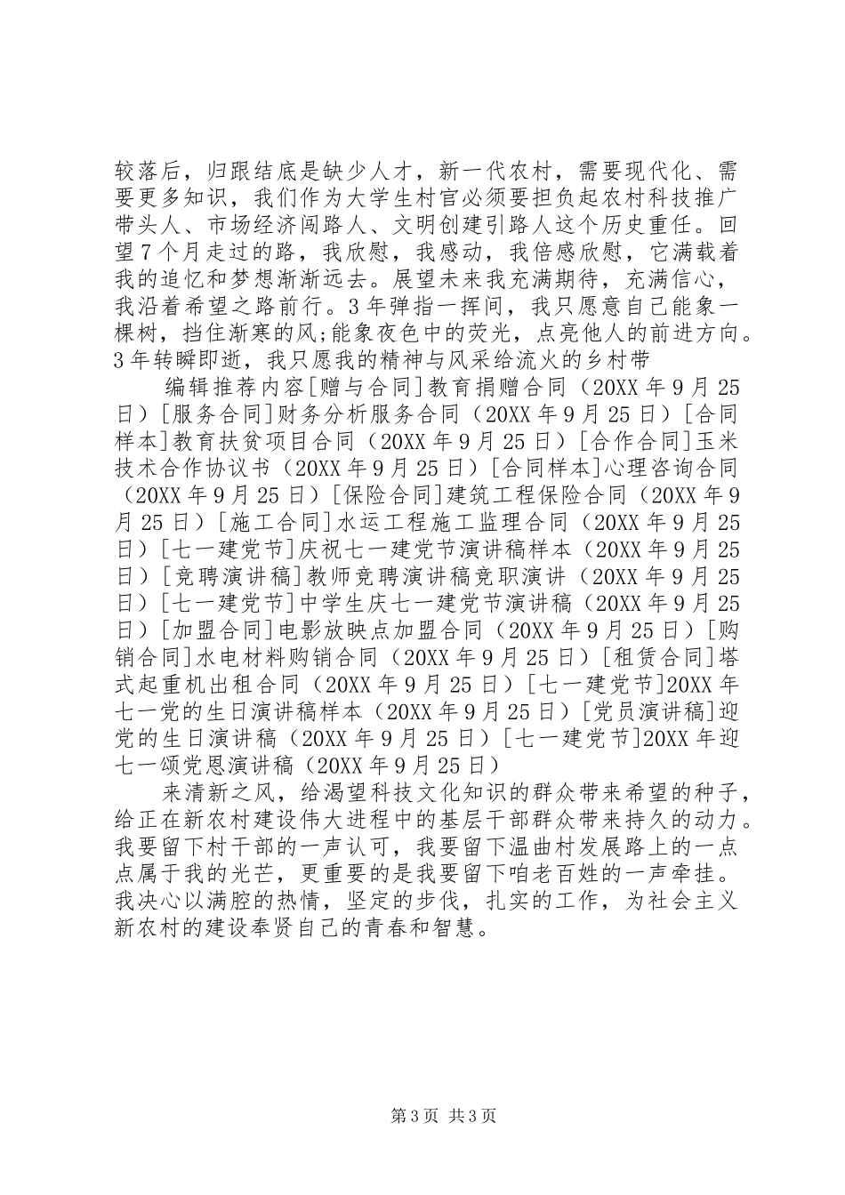 2024年迎七一颂党恩演讲稿_第3页