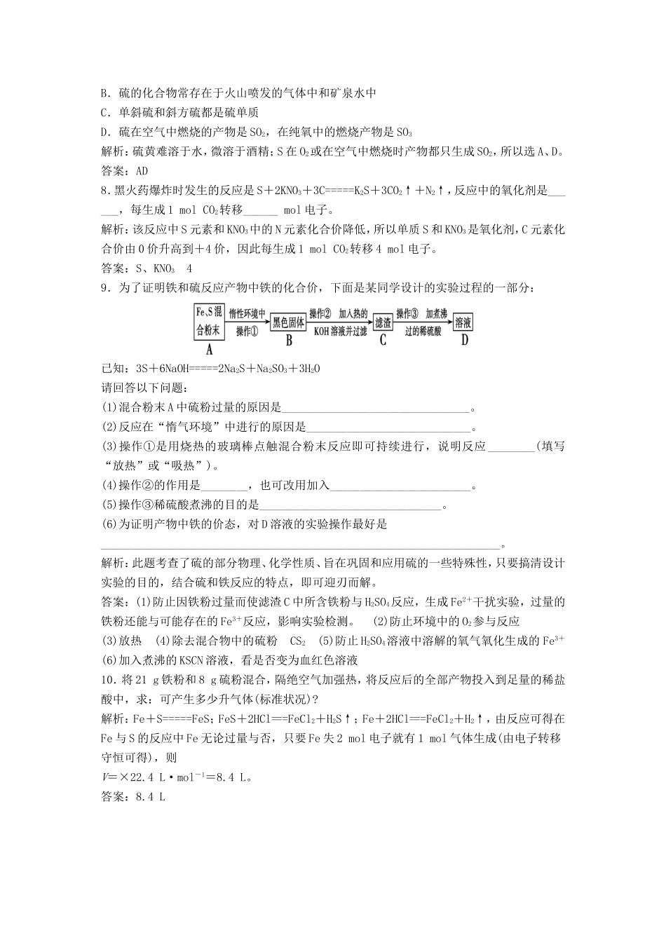 （课堂设计）高中化学 3.3.1 自然界中的硫每课一练（含解析）鲁科版必修1 _第3页