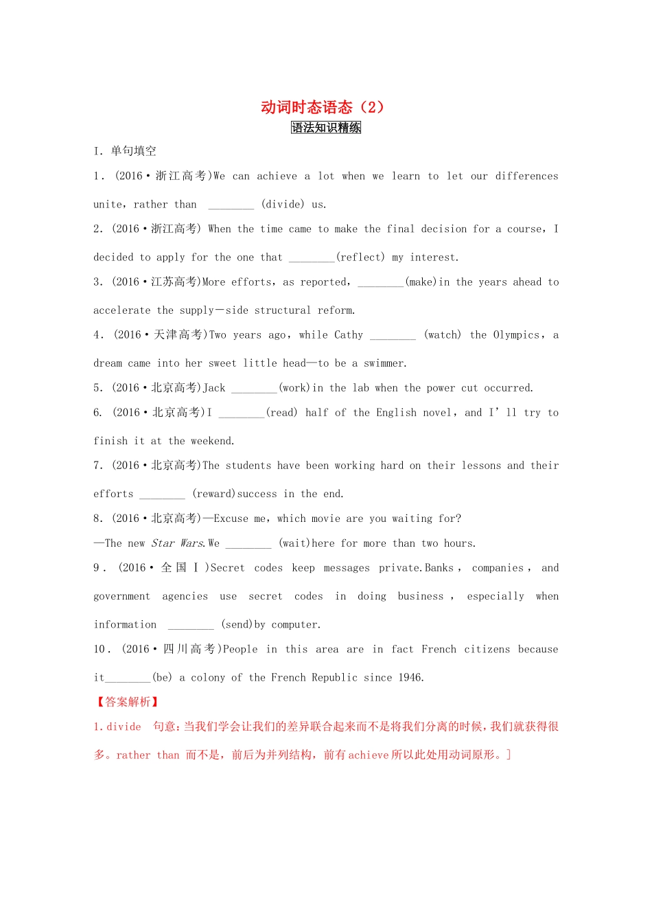 （讲练测）高考英语一轮复习 语法专题 动词时态语态复习（2）（练）新人教版必修4-新人教版高三必修4英语试题_第1页