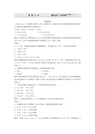 （课堂设计）高中化学 3.3.2 盐类水解的应用同步练习 新人教版选修4