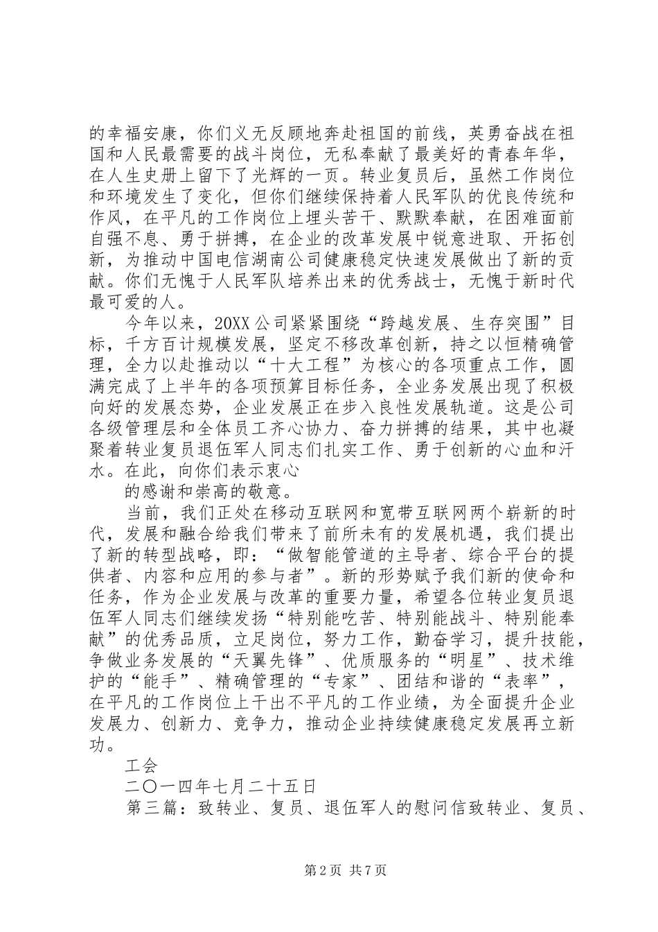 2024年致全行转业退伍军人的一封信_第2页