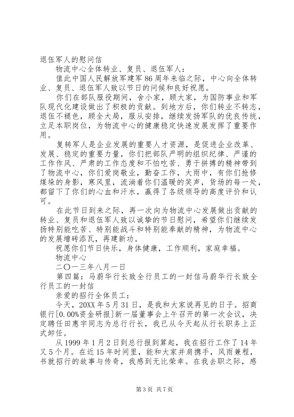2024年致全行转业退伍军人的一封信_第3页