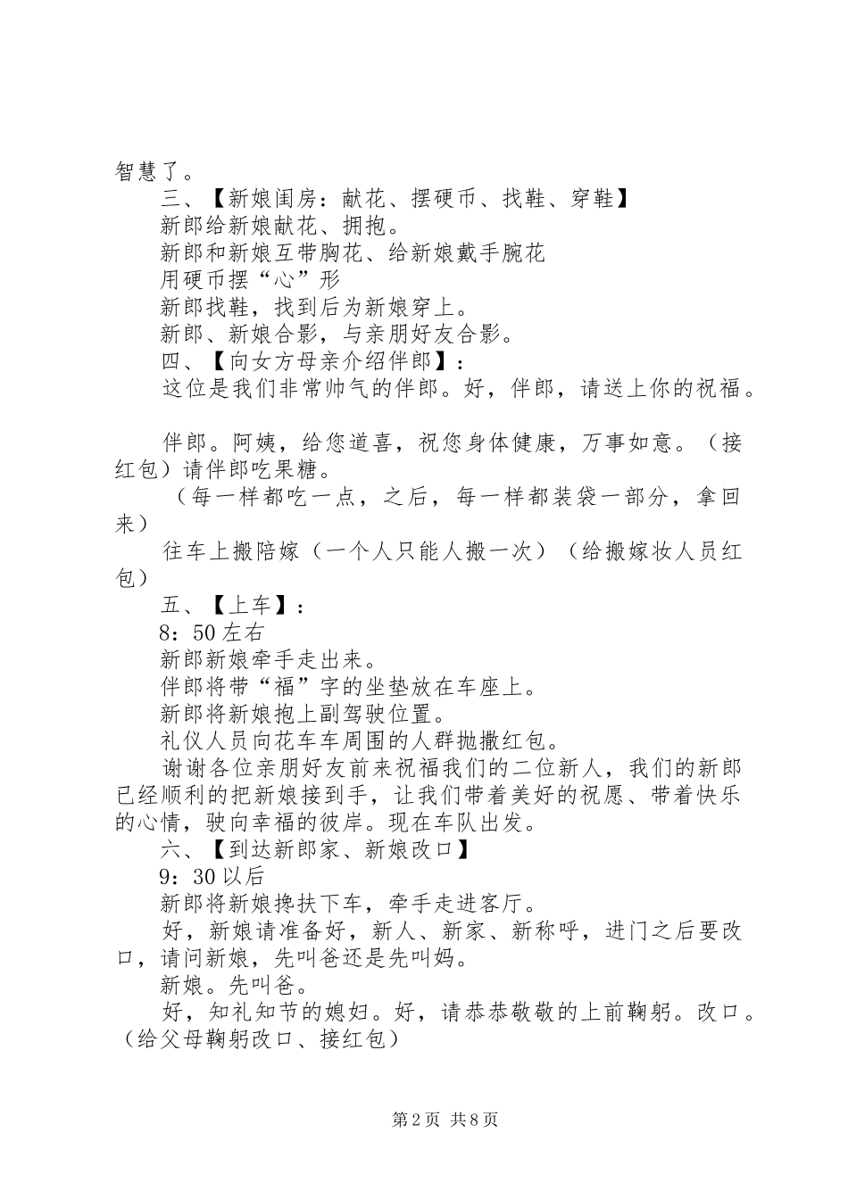 2024年迎亲主持词_第2页