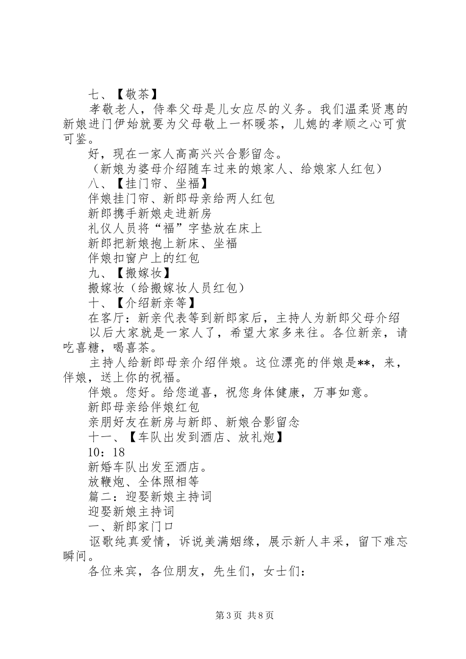 2024年迎亲主持词_第3页