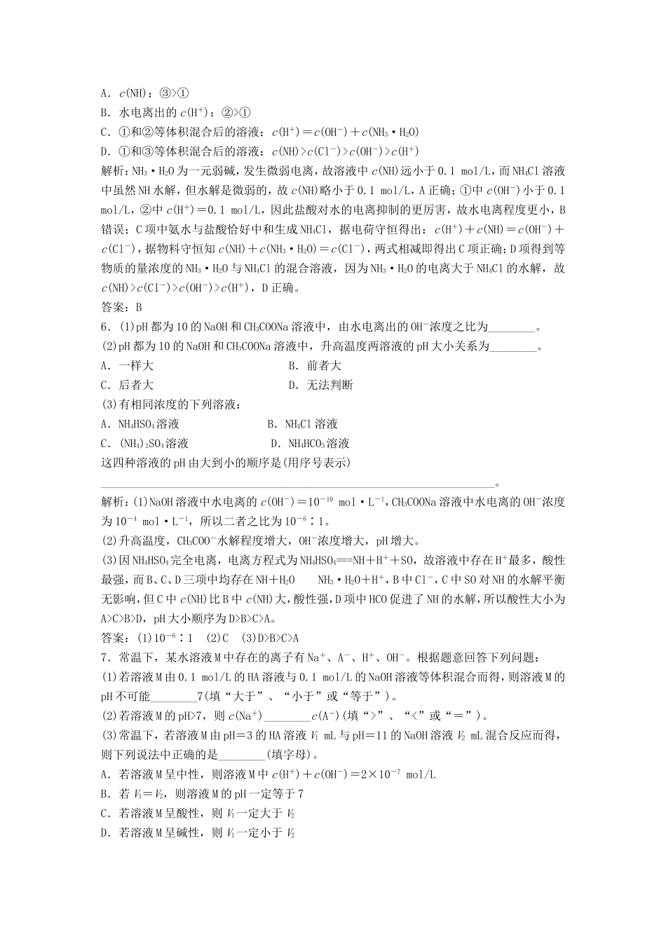 （课堂设计）高中化学 3.3.2 盐类水解原理的应用同步精练 苏教版选修4_第2页