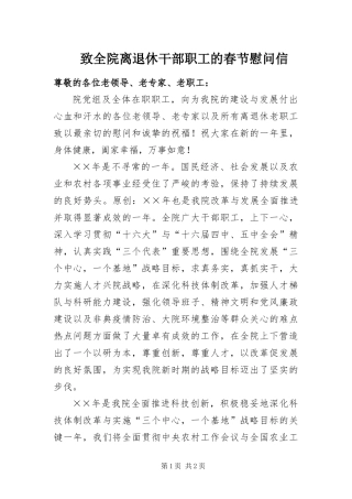 2024年致全院离退休干部职工的春节慰问信