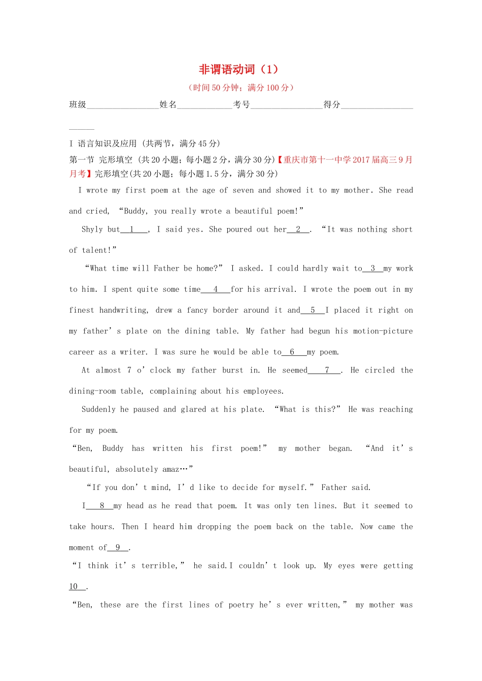 （讲练测）高考英语一轮复习 语法专题 非谓语动词（1）（测）新人教版必修5-新人教版高三必修5英语试题_第1页