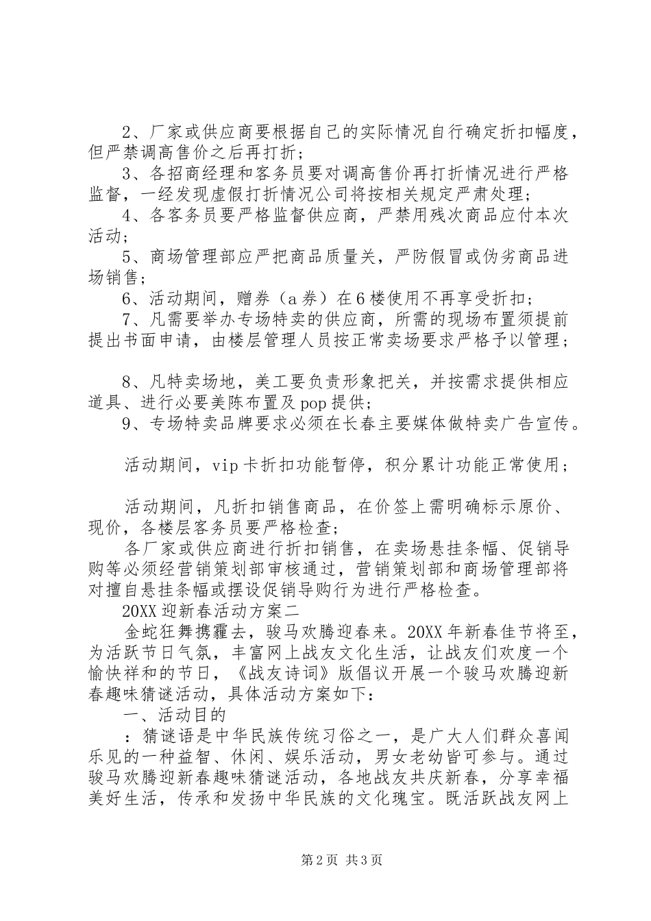 2024年迎新春活动方案_第2页