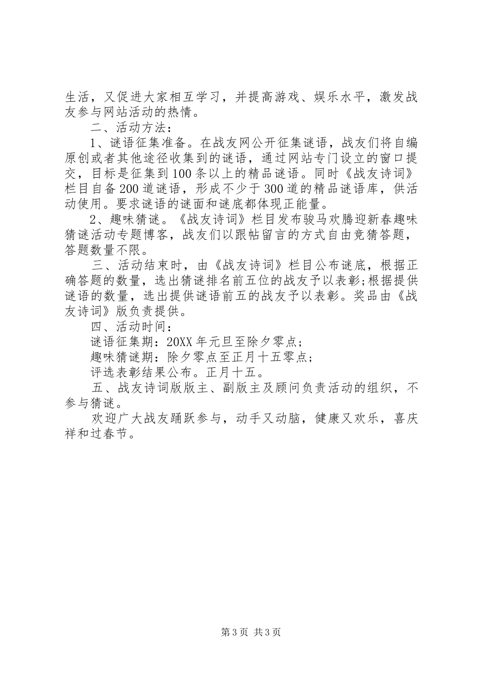 2024年迎新春活动方案_第3页