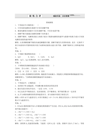 （课堂设计）高中化学 3.4 难溶电解质的溶解平衡同步练习 新人教版选修4