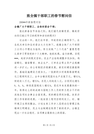 2024年致全镇干部职工的春节慰问信