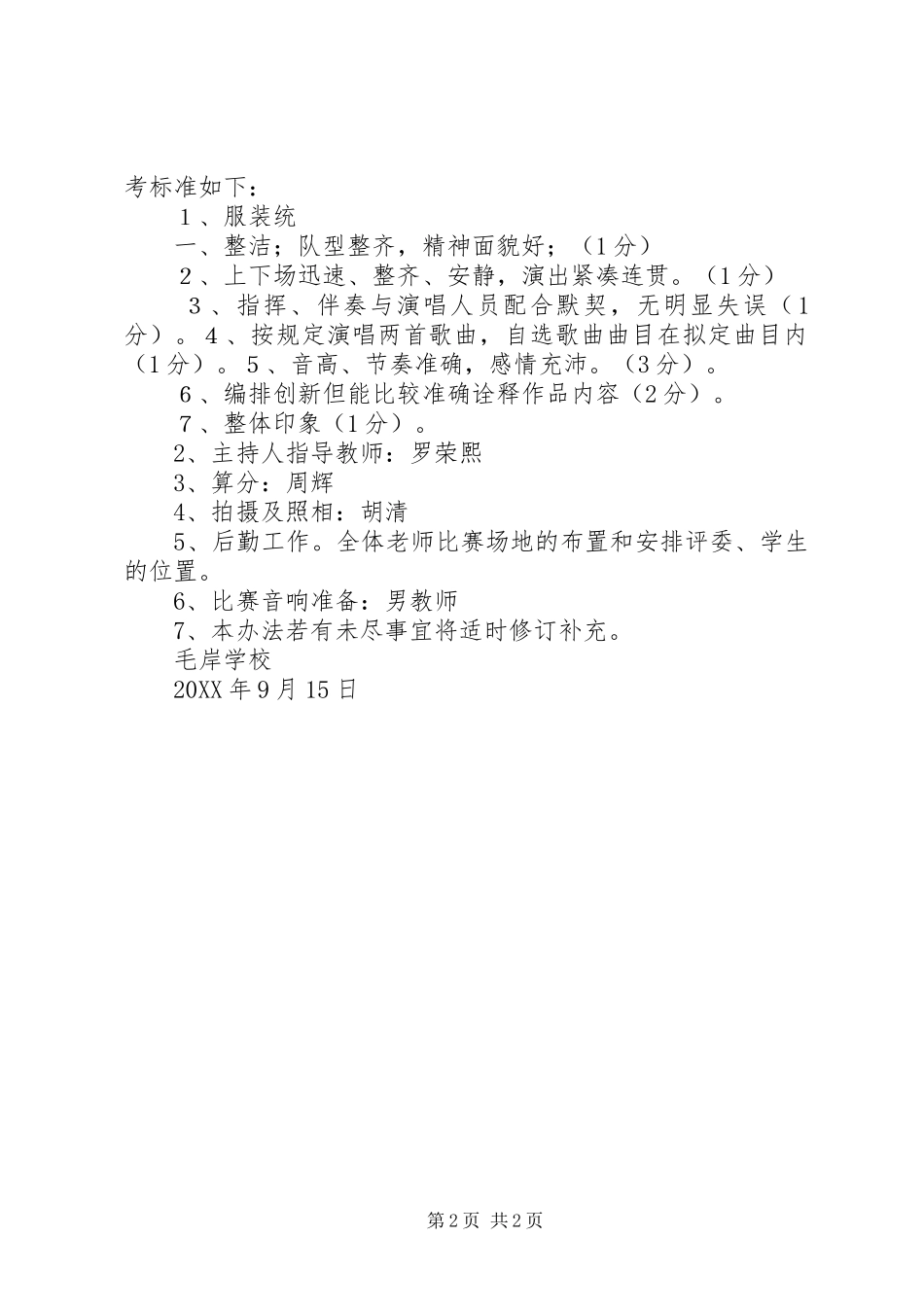 2024年迎新春庆元旦演讲稿_第2页