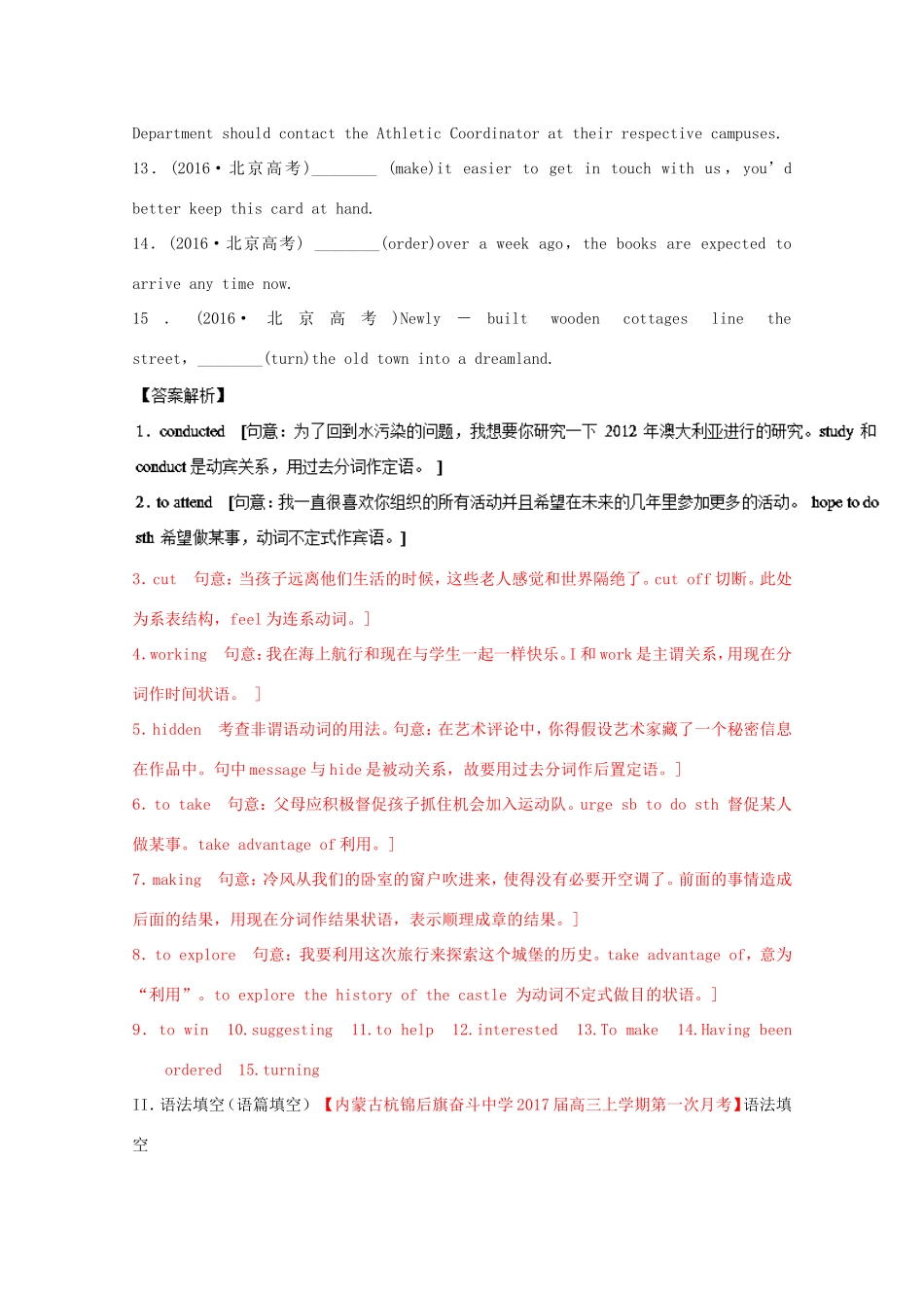 （讲练测）高考英语一轮复习 语法专题 非谓语动词（1）（练）新人教版必修5-新人教版高三必修5英语试题_第2页