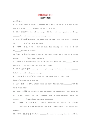 （讲练测）高考英语一轮复习 语法专题 非谓语动词（1）（练）新人教版必修5-新人教版高三必修5英语试题