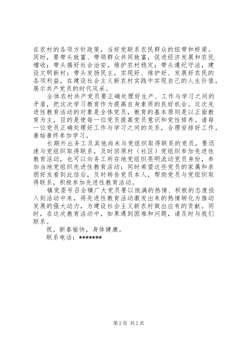 2024年致全镇共产党员的一封信_第2页