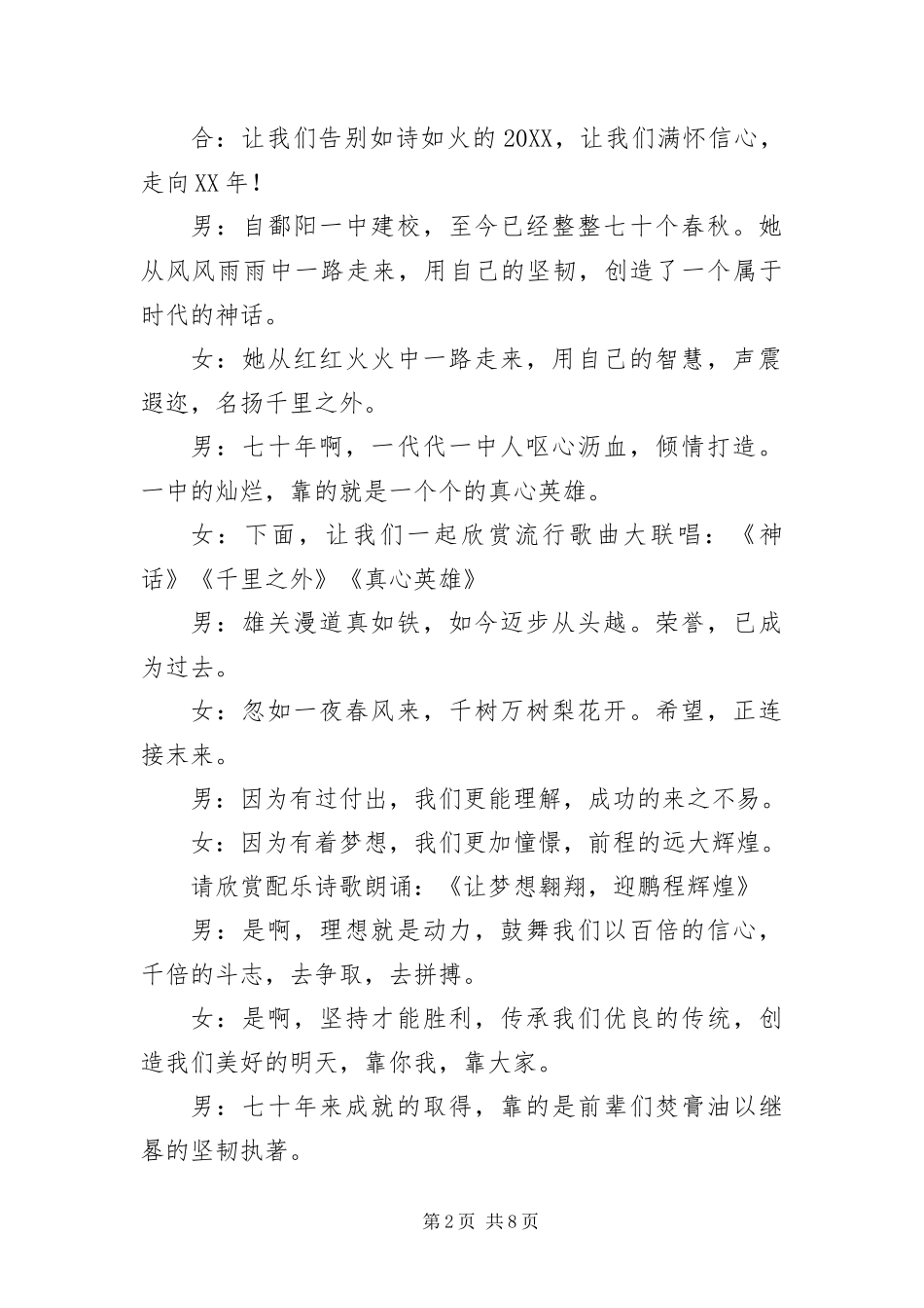 2024年迎新春文艺汇演主持稿_第2页
