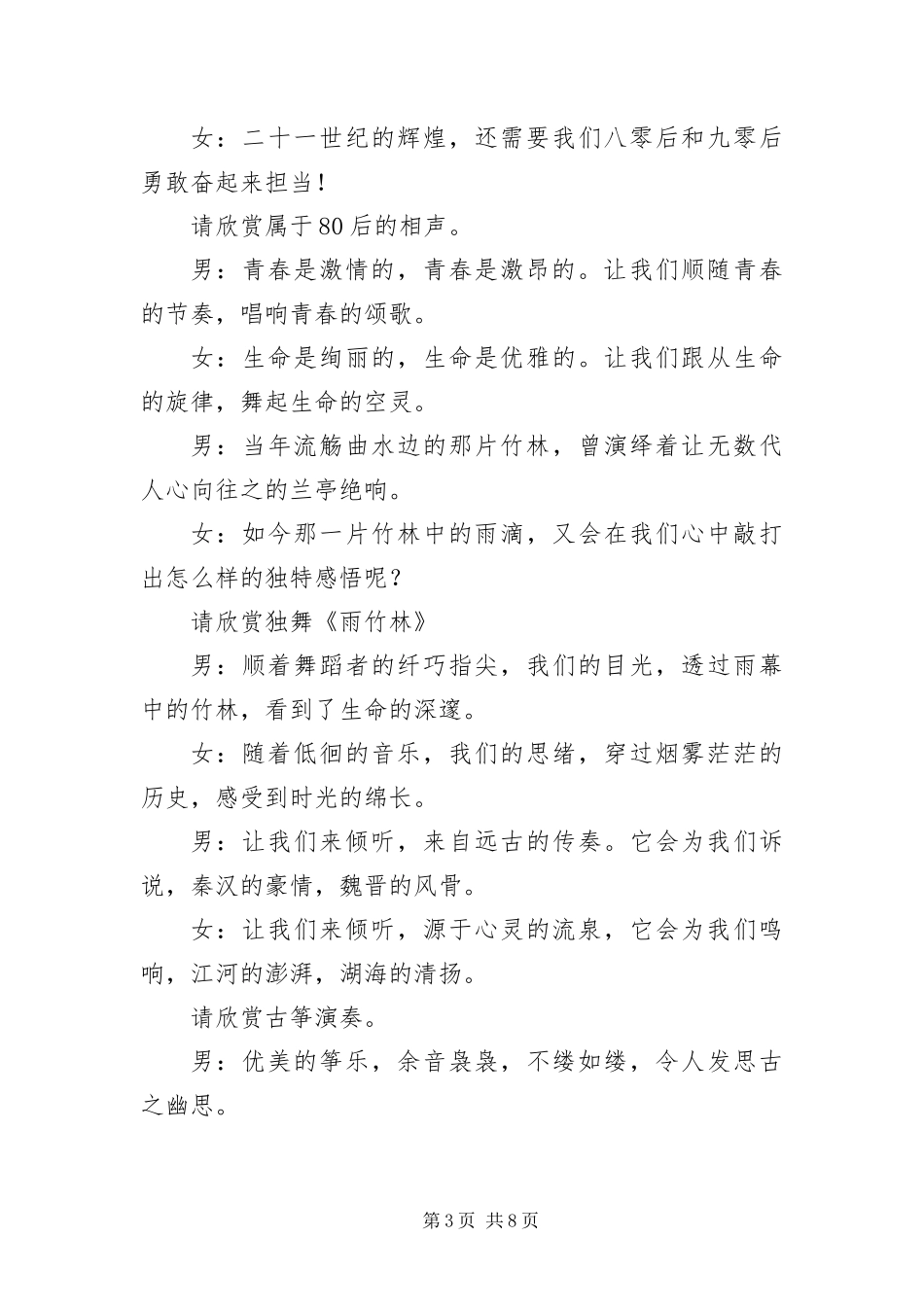 2024年迎新春文艺汇演主持稿_第3页