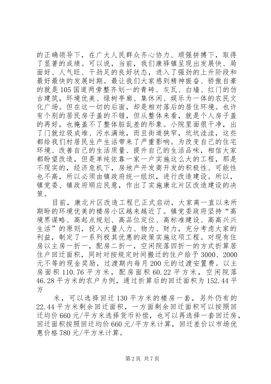 2024年致全镇广大村民的一封信_第2页