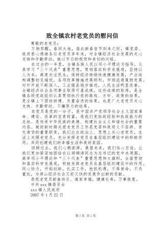 2024年致全镇农村老党员的慰问信