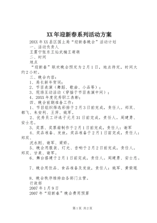 2024年迎新春系列活动方案