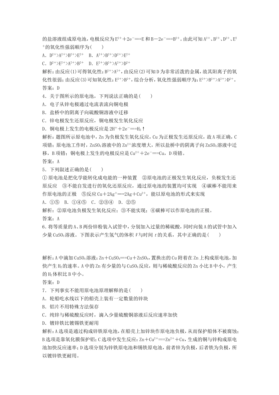 （课堂设计）高中化学 4.1 原电池同步练习 新人教版选修4_第3页