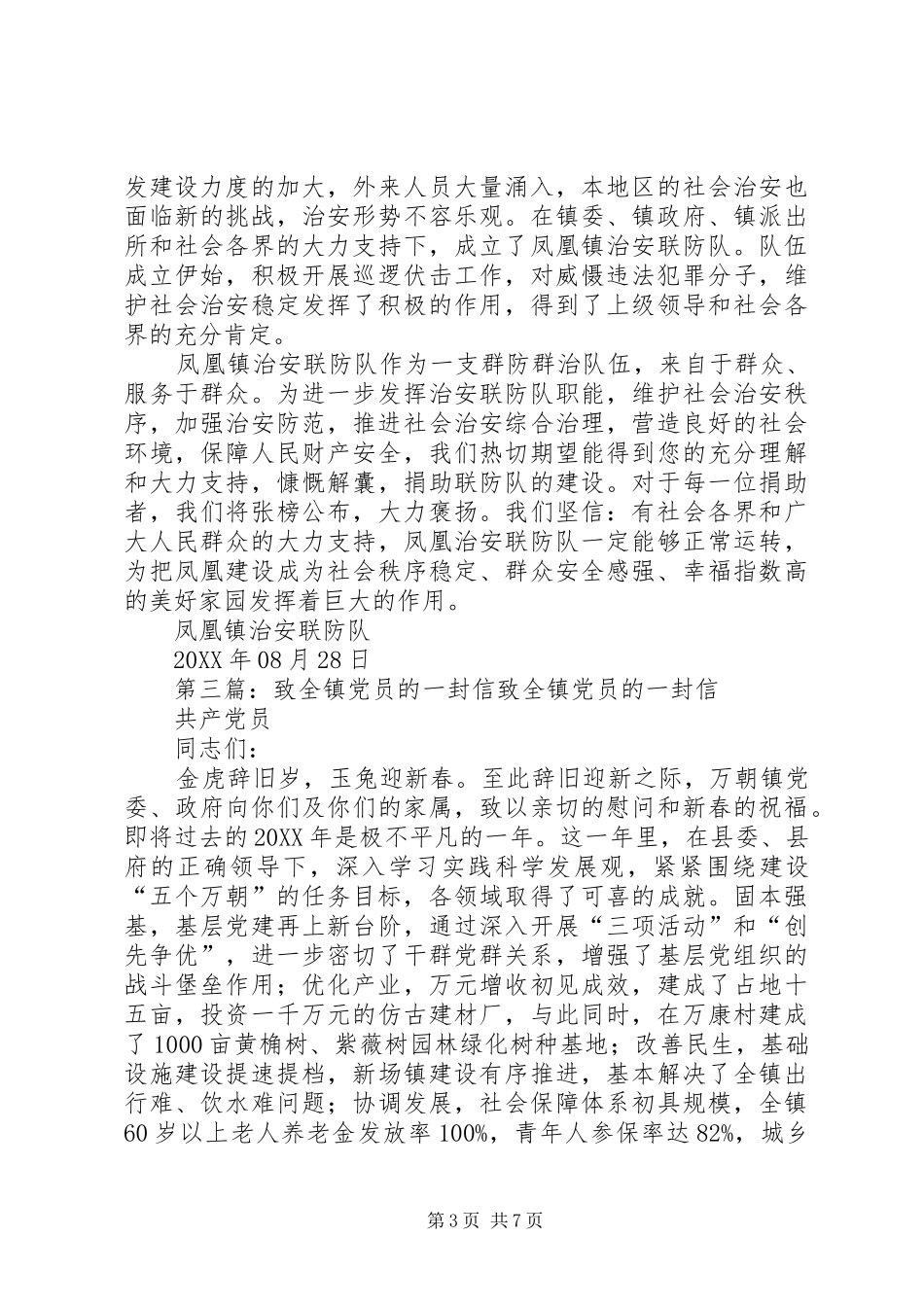 2024年致全镇企事业单位的一封信_第3页