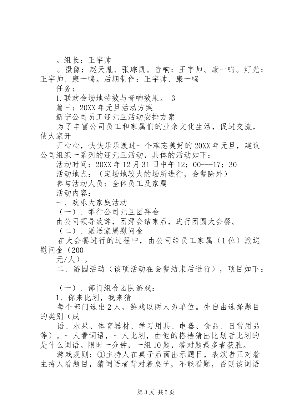 2024年迎新年，庆元旦系列主题活动方案_第3页