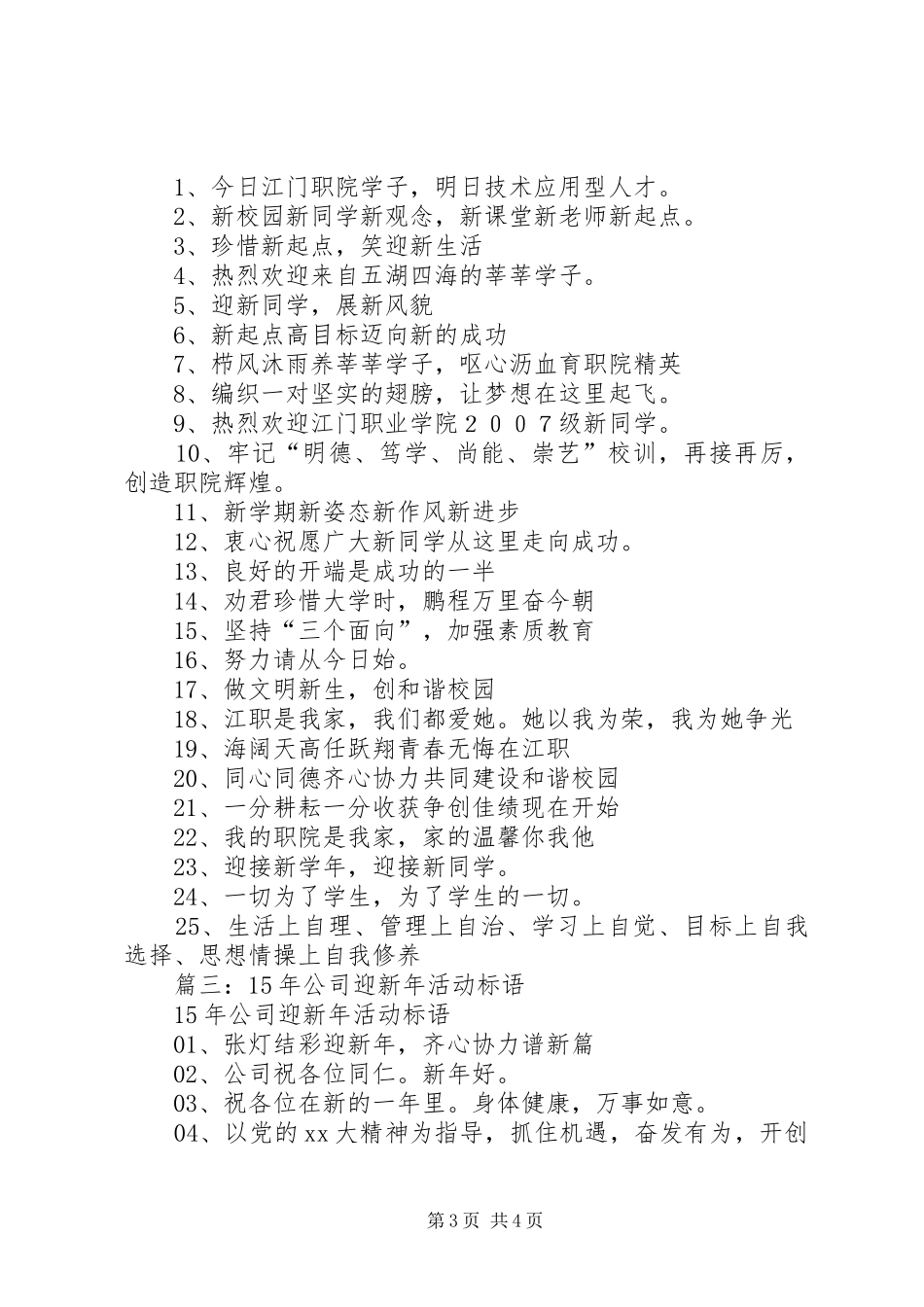 2024年迎新年横幅宣传标语大全_第3页
