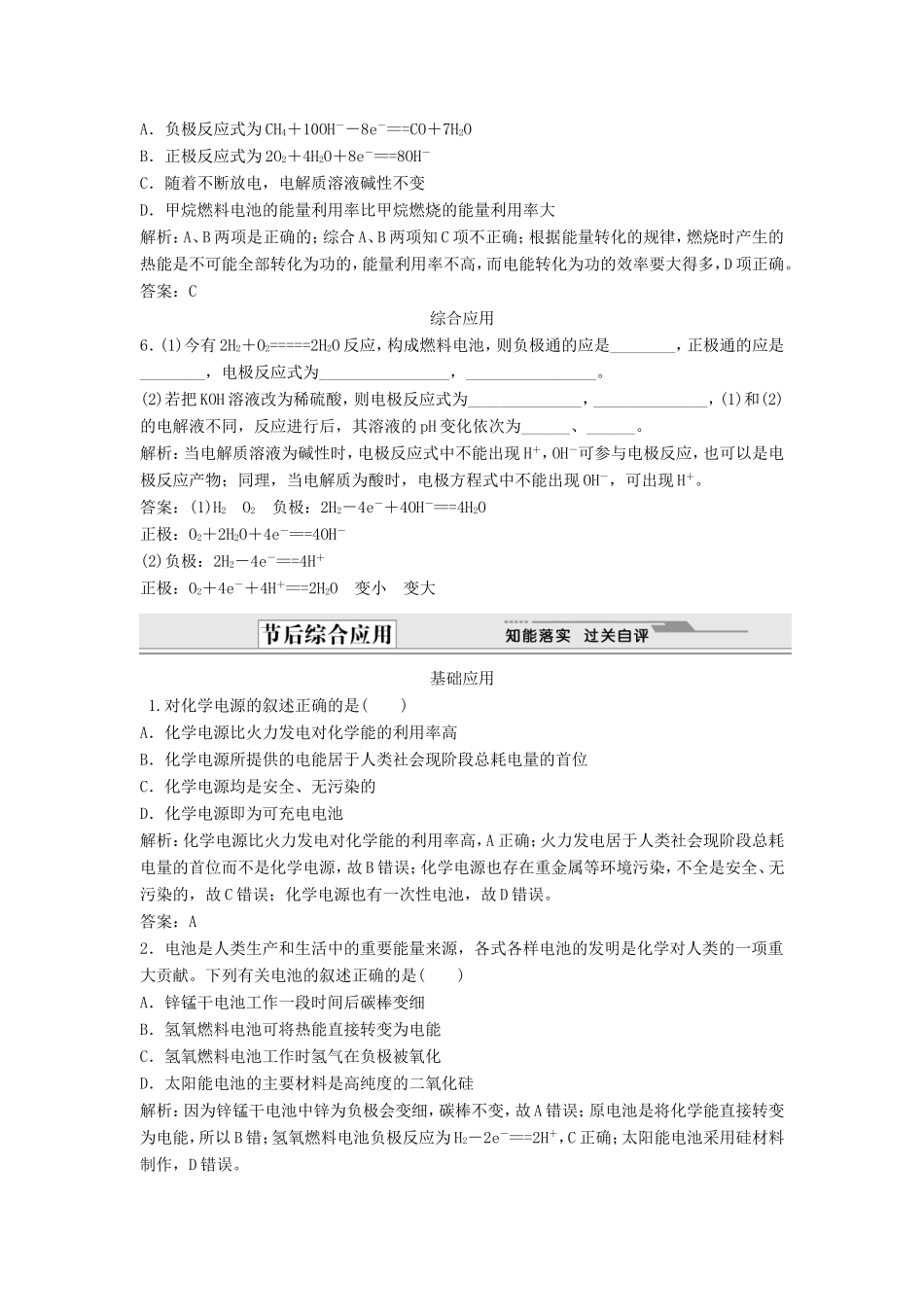 （课堂设计）高中化学 4.2 化学电源同步练习 新人教版选修4_第2页