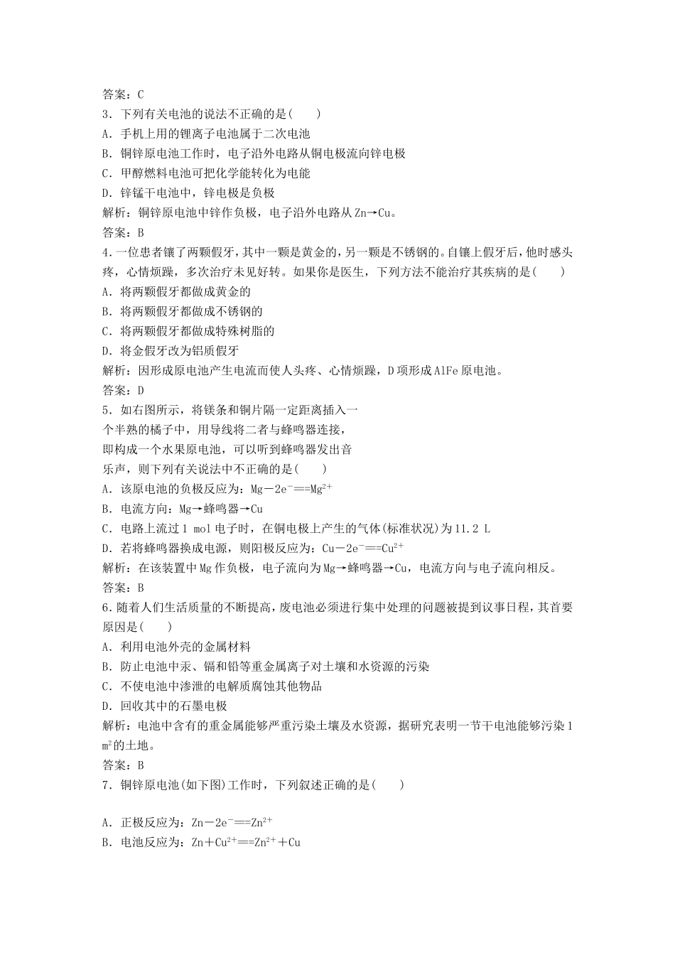 （课堂设计）高中化学 4.2 化学电源同步练习 新人教版选修4_第3页