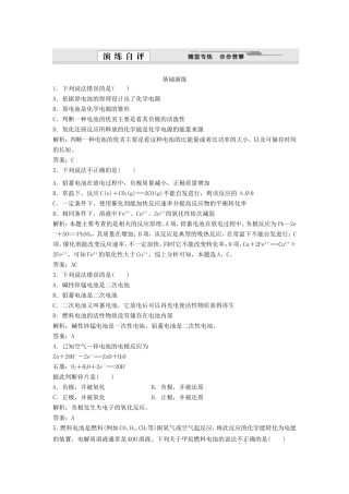 （课堂设计）高中化学 4.2 化学电源同步练习 新人教版选修4