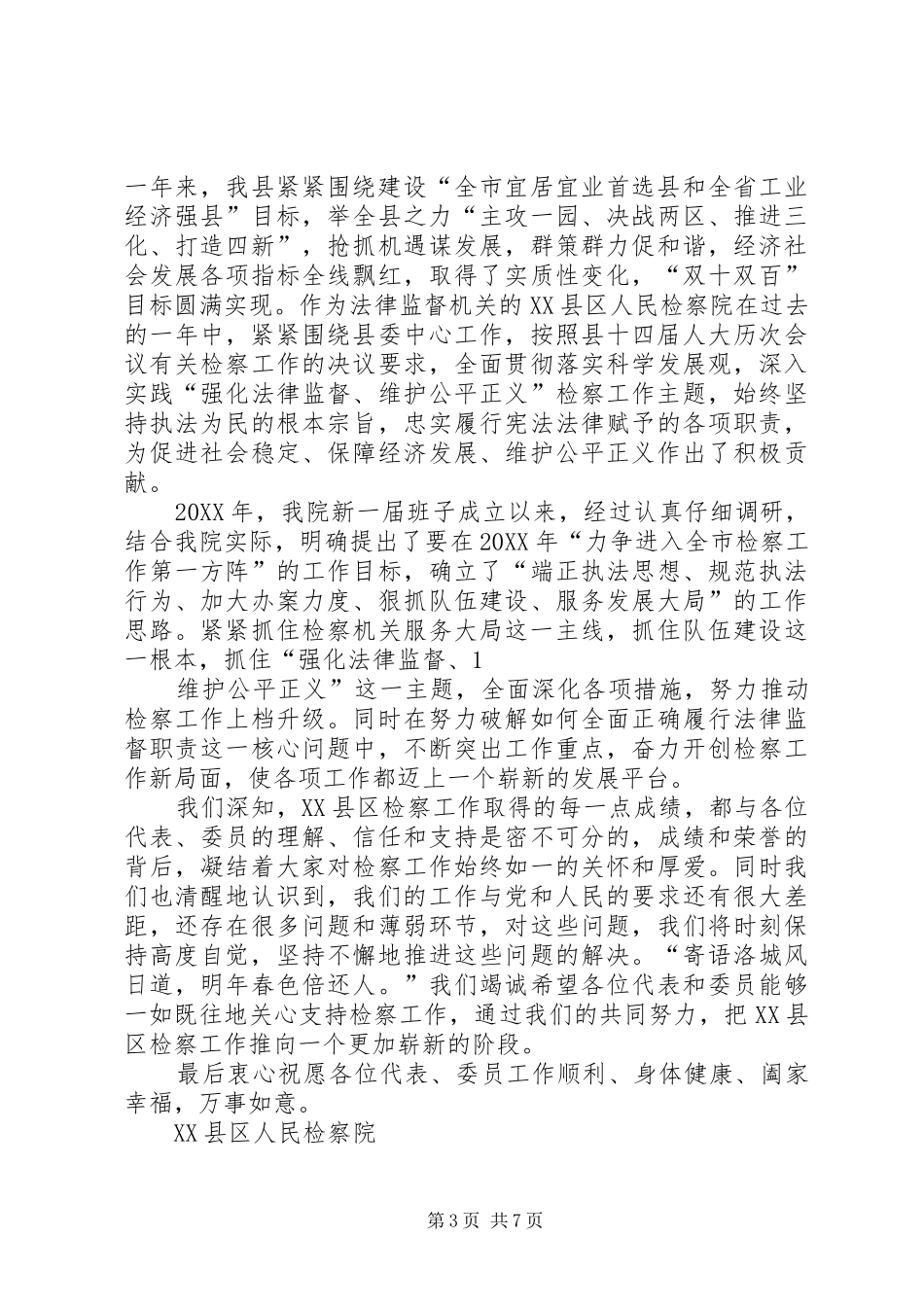 2024年致全州各级政协组织和政协委员的一封信_第3页