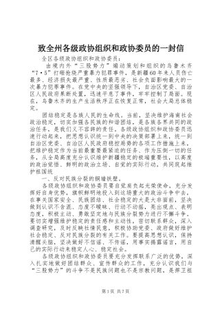 2024年致全州各级政协组织和政协委员的一封信