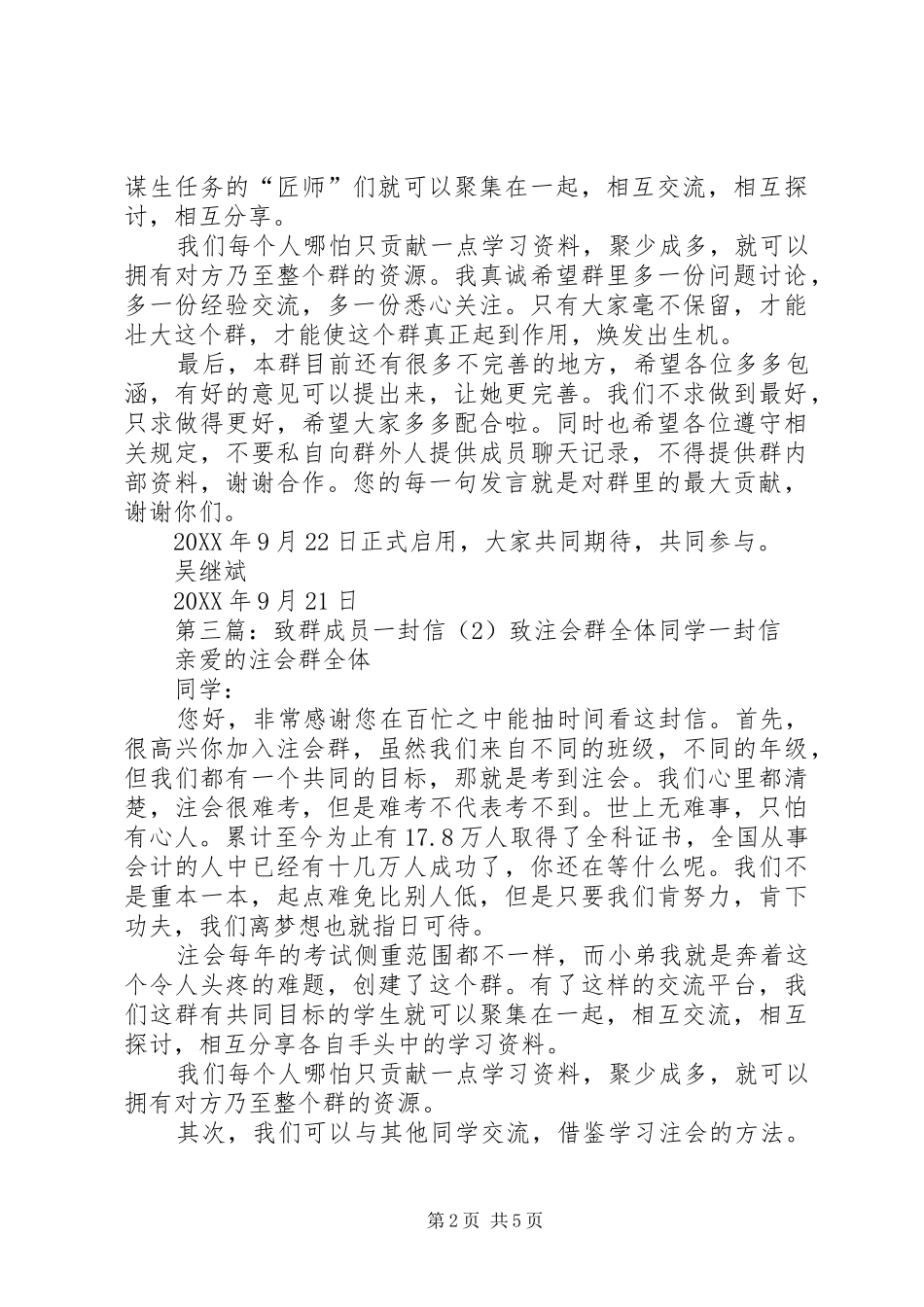 2024年致群内成员的信_第2页