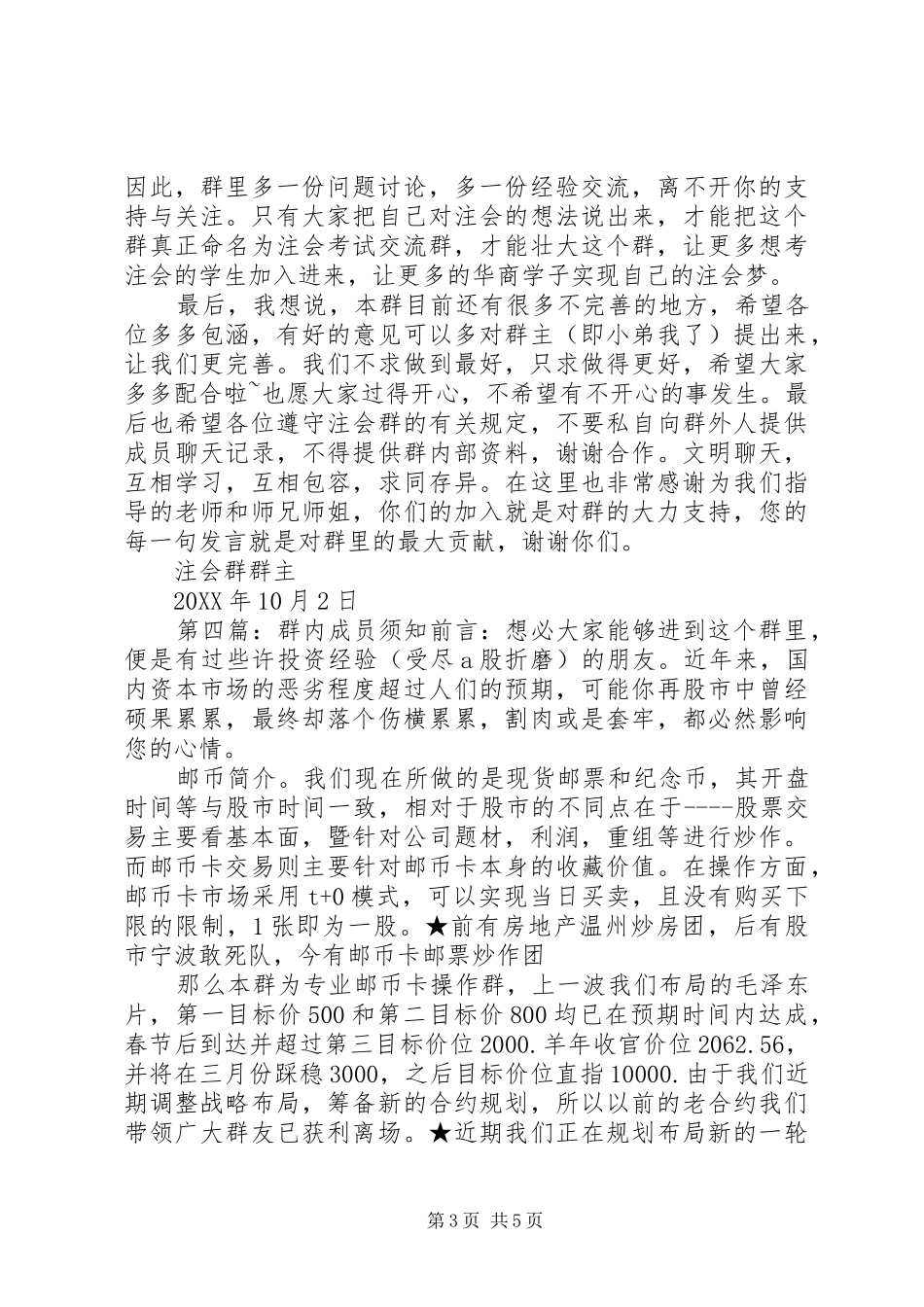 2024年致群内成员的信_第3页